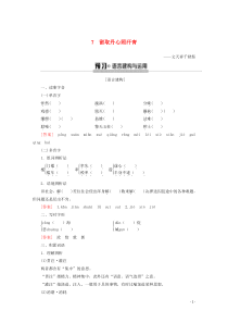 2019-2020年高中语文 第2单元 7 留取丹心照汗青教案 粤教版必修1