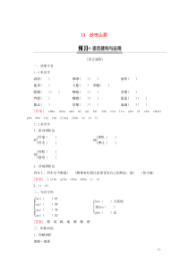 2019-2020年高中语文 第3单元 13 沙田山居教案 粤教版必修1