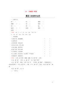 2019-2020年高中语文 第4单元 14 《诗经》两首教案 粤教版必修1