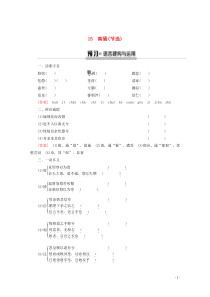 2019-2020年高中语文 第4单元 15 离骚（节选）教案 粤教版必修1