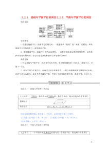 2019-2020学年高中数学 第二章 点、直线、平面之间的位置关系 2.2.1 直线与平面平行的判