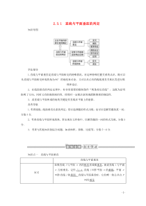 2019-2020学年高中数学 第二章 点、直线、平面之间的位置关系 2.3.1 直线与平面垂直的判