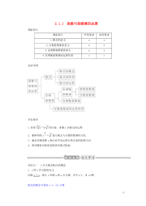 2019-2020学年高中数学 第二章 基本初等函数（Ⅰ）2.1.1 指数与指数幂的运算学案（含解析