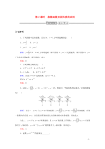 2019-2020学年高中数学 第二章 基本初等函数（Ⅰ）2.1.2.2 指数函数及其性质的应用学案