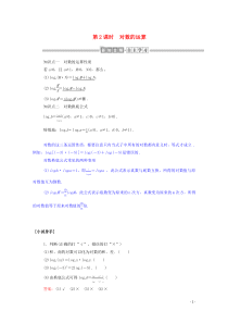 2019-2020学年高中数学 第二章 基本初等函数（Ⅰ）2.2.1.2 对数的运算学案（含解析）新