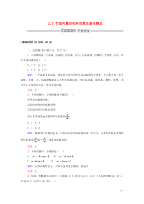 2019-2020学年高中数学 第二章 平面向量 2.1 平面向量的实际背景及基本概念学案（含解析）