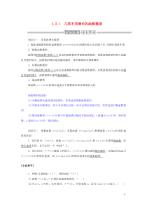 2019-2020学年高中数学 第三章 函数的应用 3.2.1 几类不同增长的函数模型学案（含解析）