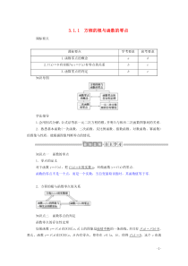 2019-2020学年高中数学 第三章 函数的应用 3.1.1 方程的根与函数的零点学案（含解析）新