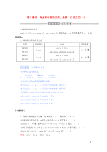 2019-2020学年高中数学 第三章 三角恒等变换 3.1.2.1 两角和与差的正弦、余弦、正切公