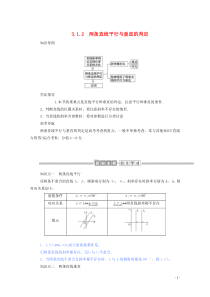 2019-2020学年高中数学 第三章 直线与方程 3.1.2 两条直线平行与垂直的判定学案（含解析