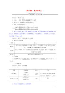 2019-2020学年高中数学 第一章 集合与函数概念 1.1.1.1 集合的含义学案（含解析）新人