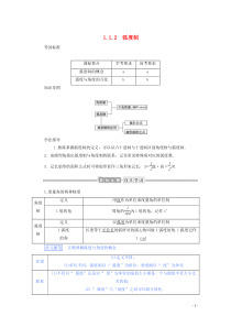 2019-2020学年高中数学 第一章 三角函数 1.1.2 弧度制学案（含解析）新人教A版必修4