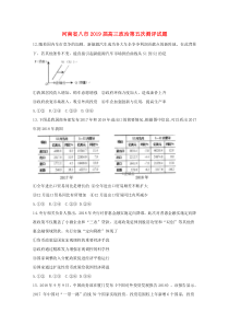 河南省八市2019届高三政治第五次测评试题