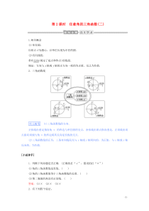 2019-2020学年高中数学 第一章 三角函数 1.2.1.2 任意角的三角函数（二）学案（含解析