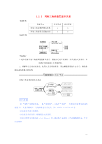 2019-2020学年高中数学 第一章 三角函数 1.2.2 同角三角函数的基本关系学案（含解析）新