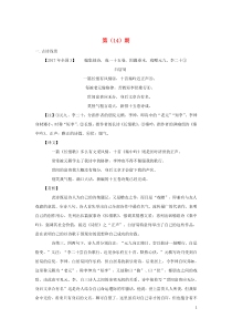 河北省武邑中学2019届高三语文复习 第（14）期学案