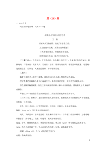 河北省武邑中学2019届高三语文复习 第（29）期学案