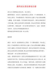 教师成长那些事读后感