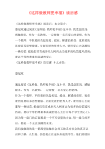 《这样做教师更幸福》读后感