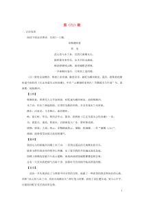 河北省武邑中学2019届高三语文复习 第（71）期学案