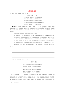 河北省武邑中学2019届高三语文一轮复习 古代诗歌鉴赏2学案