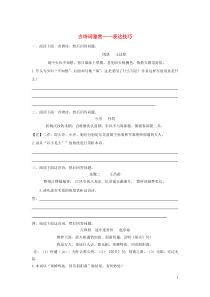 河北省武邑中学2019届高三语文一轮复习 古诗词鉴赏——表达技巧3学案