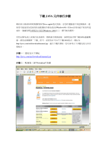 下载JAVA元件执行步骤