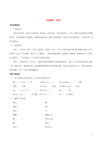 高中语文 1.1 沁园春长沙导学案（2）部编版必修上册（含答案）