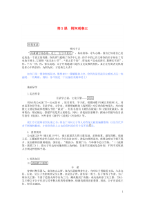 2019-2020学年高中语文 第5课 荆轲刺秦王教案 新人教版必修1