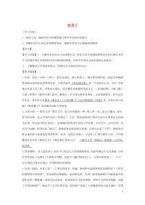 河北省武邑中学高中语文 11 包身工学案 新人教版必修1