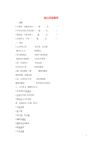 河北省武邑中学高中语文 4 烛之武退秦师学案2 新人教版必修1