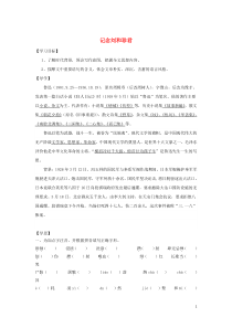 河北省武邑中学高中语文 7 记念刘和珍君学案 新人教版必修1