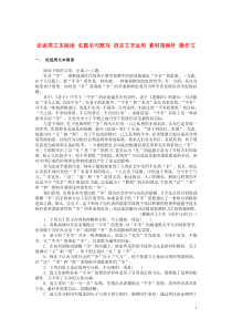 江苏省启东中学2018-2019学年高中语文 暑假作业第七天 论述类文本阅读+名篇名句默写+语言文字