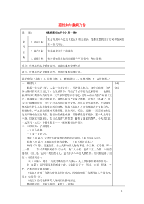 内蒙古集宁一中高中语文 11 蔺相如与廉颇列传 第一课时教案 新人教版必修4