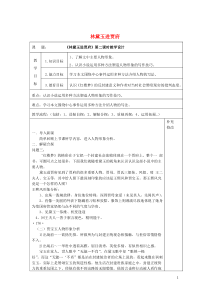 内蒙古集宁一中高中语文 1 林黛玉进贾府（2）教案 新人教版必修3