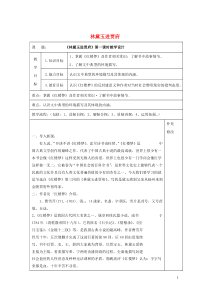 内蒙古集宁一中高中语文 1 林黛玉进贾府（1）教案 新人教版必修3