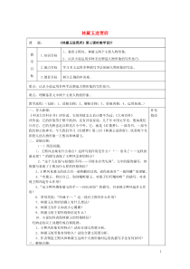 内蒙古集宁一中高中语文 1 林黛玉进贾府（3）教案 新人教版必修3