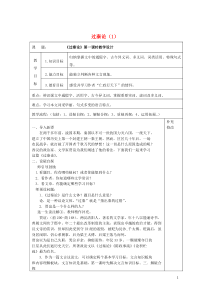 内蒙古集宁一中高中语文 10 过秦论（1）教案 新人教版必修3