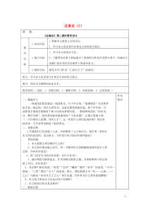 内蒙古集宁一中高中语文 10 过秦论（2）教案 新人教版必修3