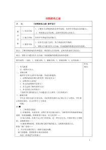 内蒙古集宁一中高中语文 12 动物游戏之谜教案 新人教版必修3