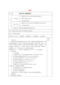 内蒙古集宁一中高中语文 11 师说（2）教案 新人教版必修3