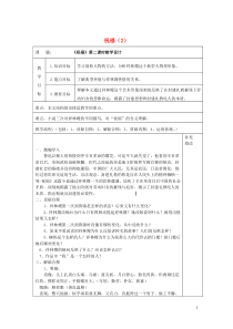 内蒙古集宁一中高中语文 2 祝福（2）教案 新人教版必修3