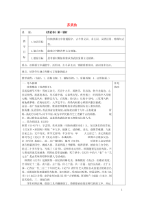 内蒙古集宁一中高中语文 12 苏武传 第一课时教案 新人教版必修4