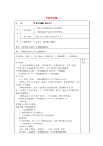 内蒙古集宁一中高中语文 13 宇宙的边疆教案 新人教版必修3