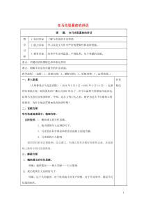 内蒙古集宁一中高中语文 13 在马克思墓前的讲话教案 新人教版必修2