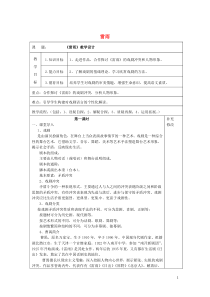 内蒙古集宁一中高中语文 2 雷雨教案 新人教版必修4