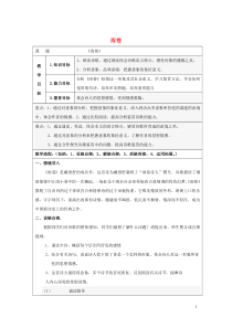 内蒙古集宁一中高中语文 2 雨巷教案 新人教版必修1