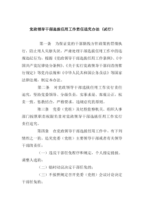 中共中央组织部四项监督文件