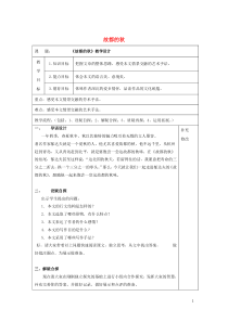 内蒙古集宁一中高中语文 2 故都的秋教案 新人教版必修2