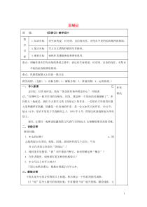 内蒙古集宁一中高中语文 3 囚绿记教案 新人教版必修2